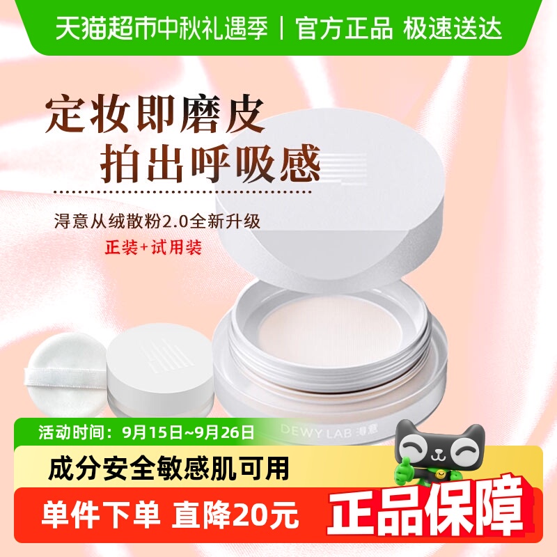 DewyLab淂意得意蜜粉散粉