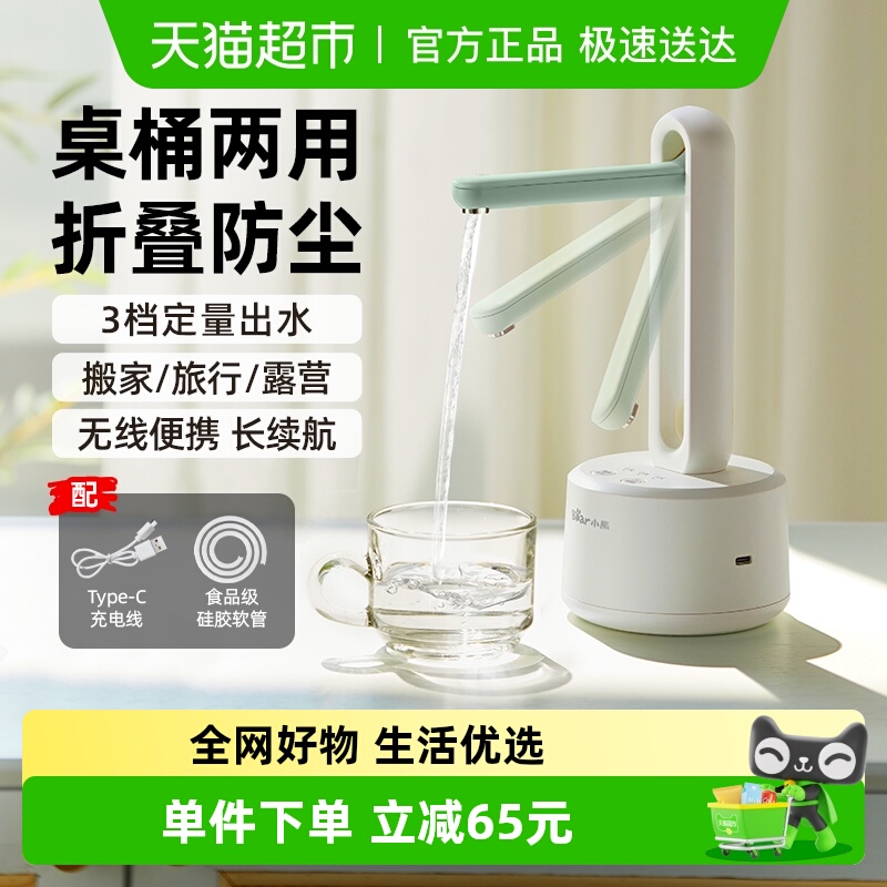 小熊桶装水电动抽水器