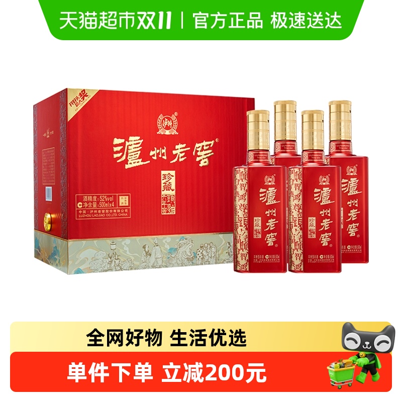 泸州老窖六年窖头曲珍藏52度整箱礼盒装500ml*4瓶浓香型白酒