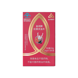 金诃牌红景天含片0.66g 瓶缓解体力疲劳官方旗舰非防抗高反 30片