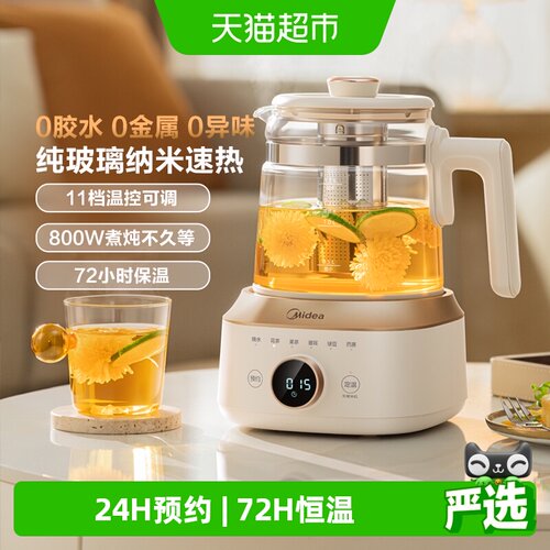 美的1.5L全玻璃养生壶72H恒温