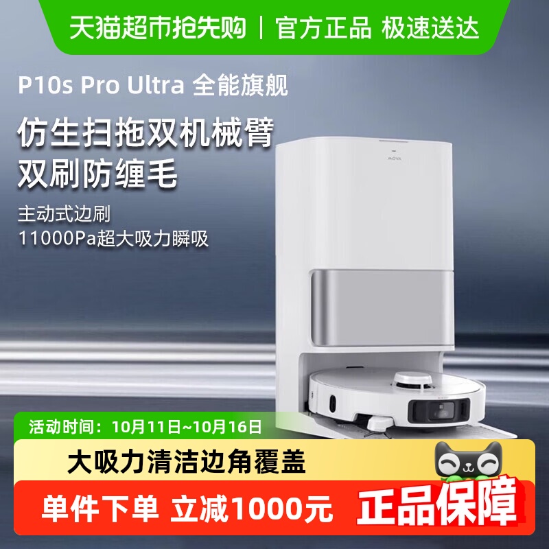 MOVAP10sProUltra扫地机器人