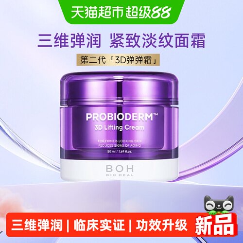 百析珀弹润抗皱面霜50ml