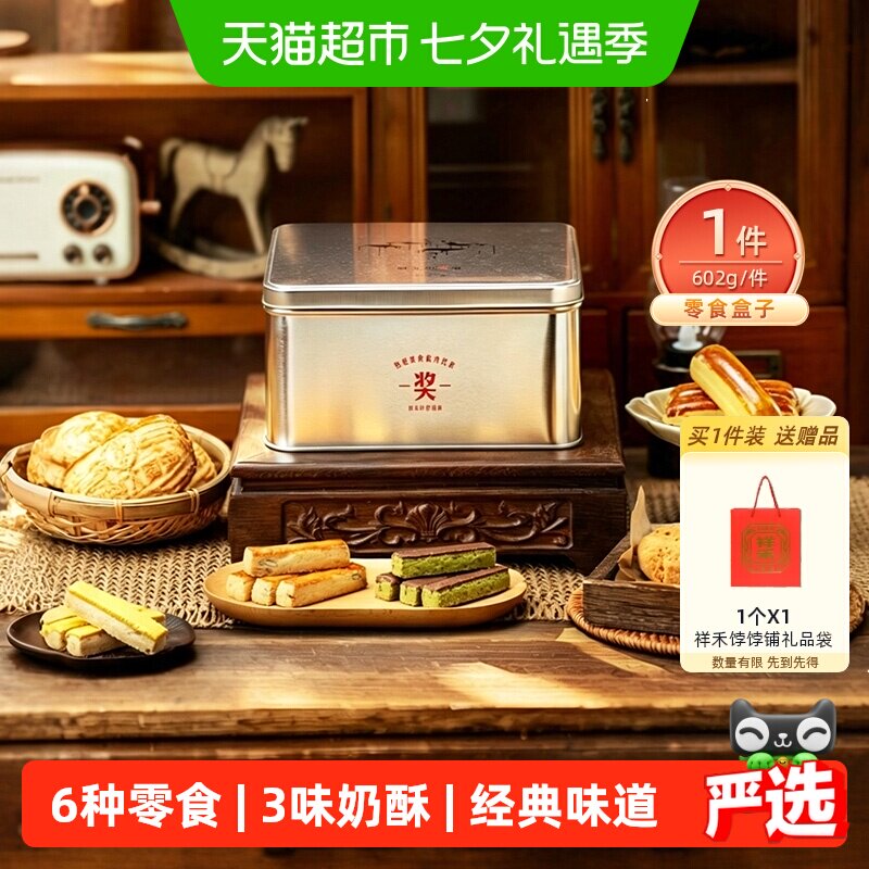 祥禾饽饽铺中秋送礼天津特产糕点