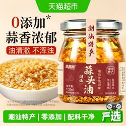 蒜头油150ml0添加油炸蒜蓉酥烤生蚝牛肉丸汤调味蒜蓉酱潮汕特产