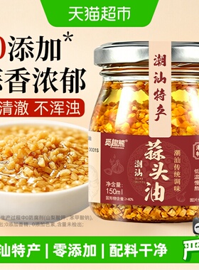 蒜头油150ml0添加油炸蒜蓉酥烤生蚝牛肉丸汤调味蒜蓉酱潮汕特产