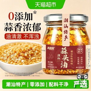 蒜头油150ml0添加油炸蒜蓉酥烤生蚝牛肉丸汤调味蒜蓉酱潮汕特产