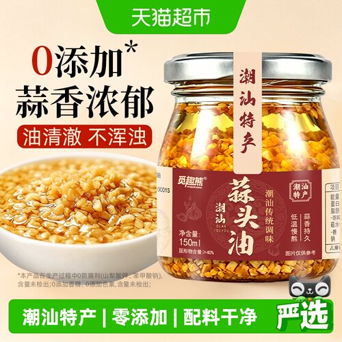 蒜头油150ml0添加油炸蒜蓉酥