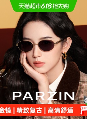 【周也同款】帕森千金镜太阳镜女复古金属框椭圆墨镜防晒PZ8606