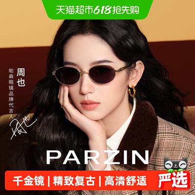 PARZIN帕森金属框椭圆墨镜太阳镜