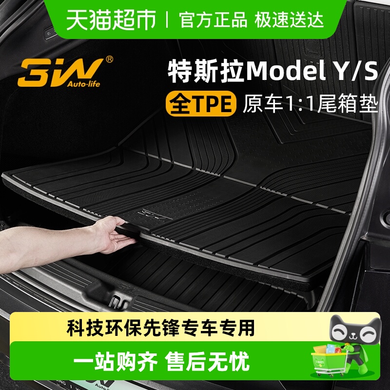 3w全TPE后备箱垫适用特斯拉全系