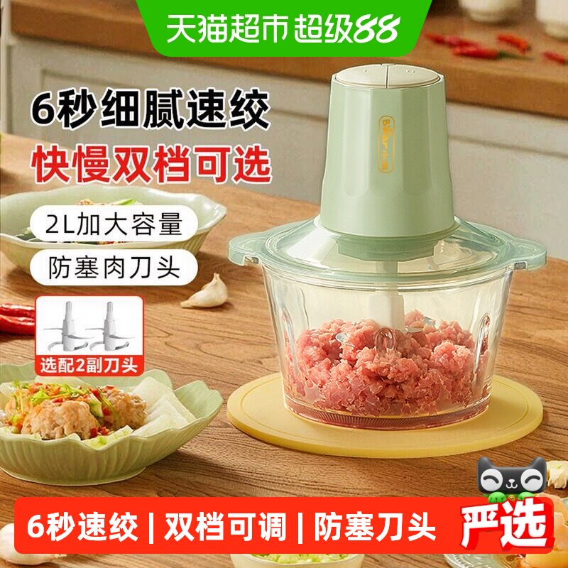 小熊绞肉机家用电动小型料理机全自动多功能打肉馅碎肉器搅拌辅食