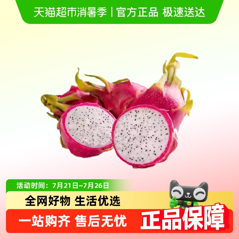 越南白心火龙果新鲜香甜时令皮薄