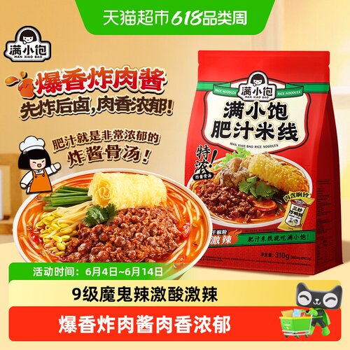 满小饱云南肥汁米线先炸后卤