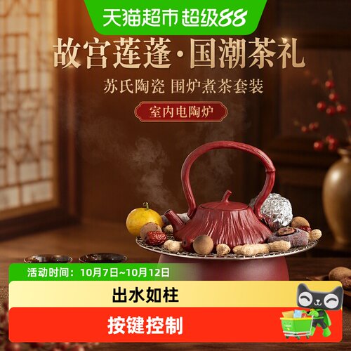 苏氏陶瓷国潮围炉煮茶器轻松操作