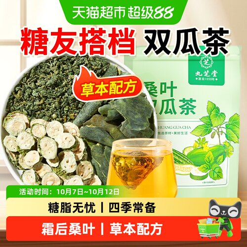 三高健康好茶丨糖友桑叶双瓜茶