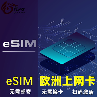 【eSIM】欧洲电话卡D德国虚拟手机流量上网卡3-30天5/10/20GB旅游