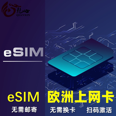 【eSIM】欧洲电话卡D德国虚拟手机流量上网卡3-30天5/10/20GB旅游