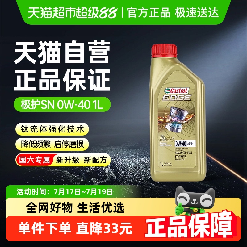 嘉实多0W40全合成汽车润滑油1L