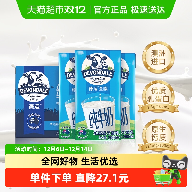 【进口】澳洲德运纯牛奶全脂儿童学生牛奶高钙奶200ml*24早餐奶