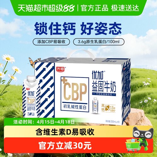 光明高钙牛奶易吸收250ml*10盒