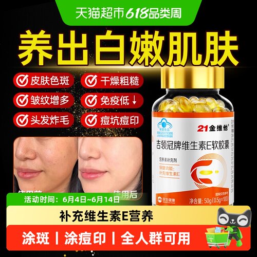 21金维他天然VE美白/淡斑/去黄