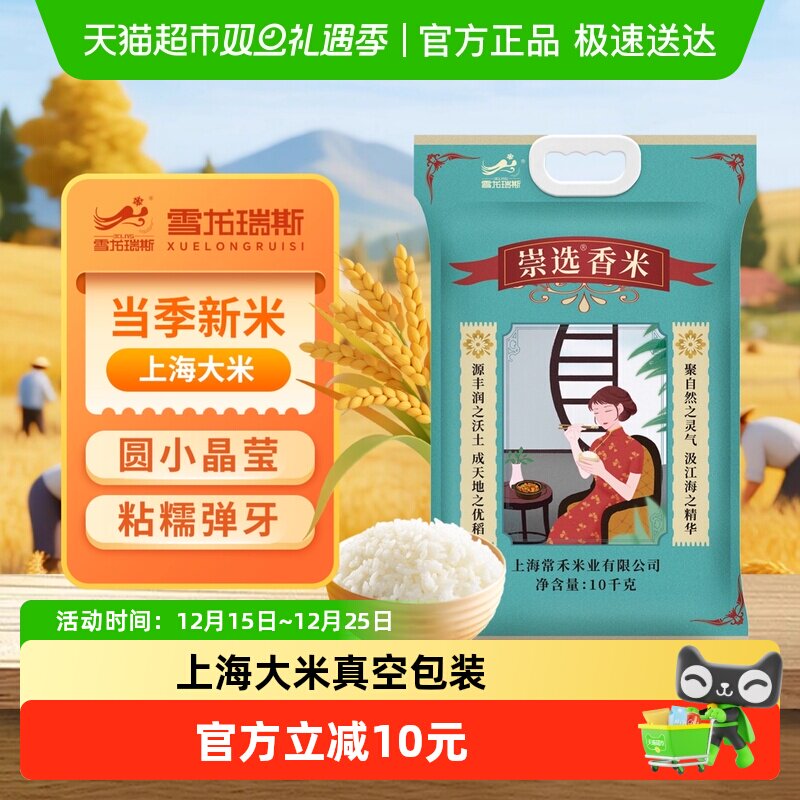 雪龙瑞斯上海大米真空包装