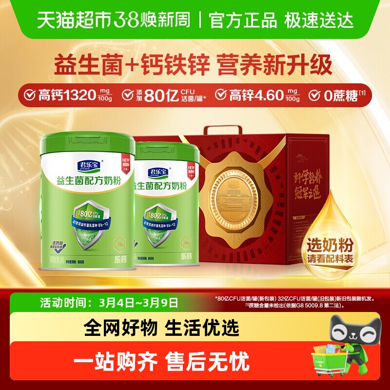 君乐宝奶粉成人乐钙益生菌0添加蔗糖膳食纤维多种维生素800g*2罐