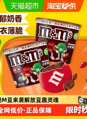 mms牛奶夹心巧克力豆270g*2桶儿童休闲小零食吃货分享散装喜糖果
