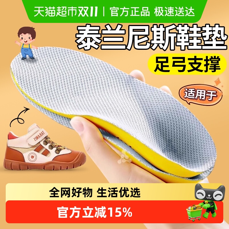 足印部落适用于泰兰尼斯儿童鞋垫