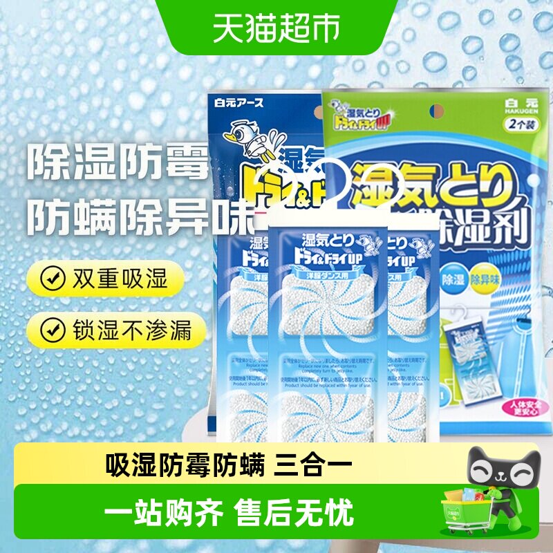 白元挂式除湿袋防霉防螨母婴安全图片