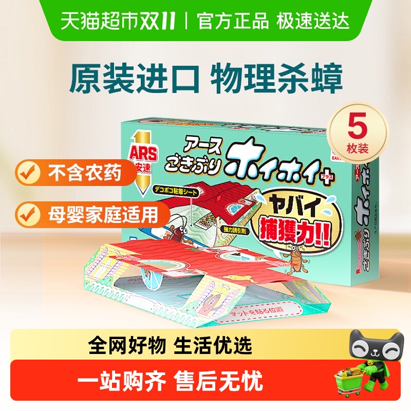 安速无毒全窝端蟑螂药蟑螂屋