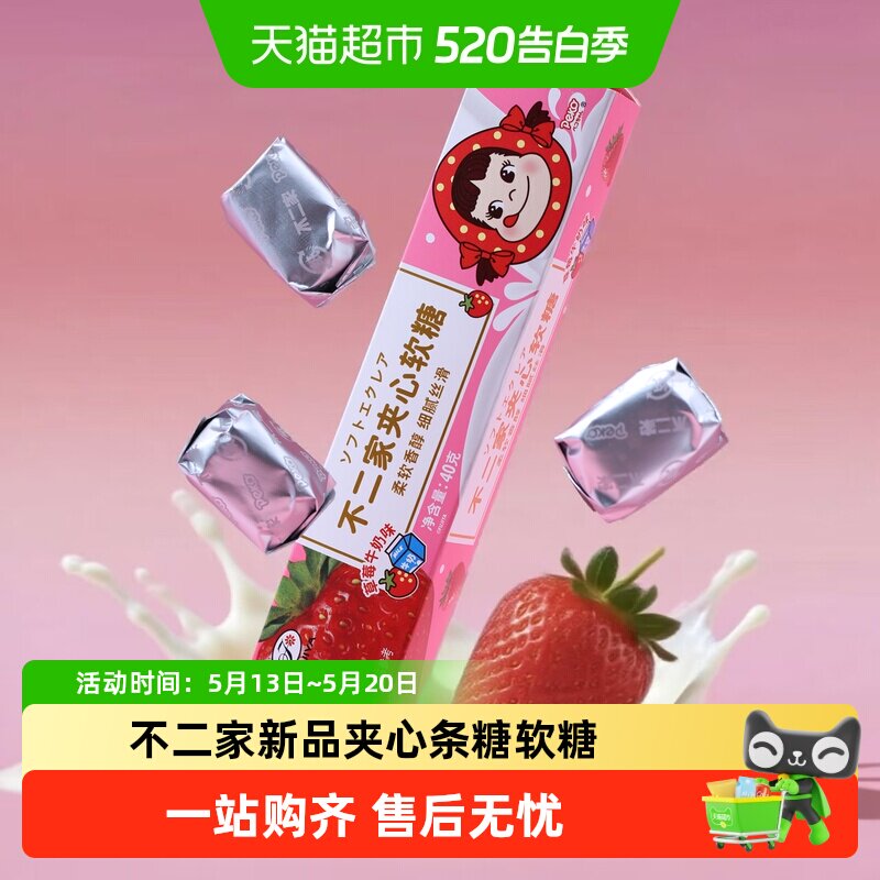 不二家夹心条糖软糖草莓牛奶味条装结婚喜糖奶糖婚庆生日伴手礼物