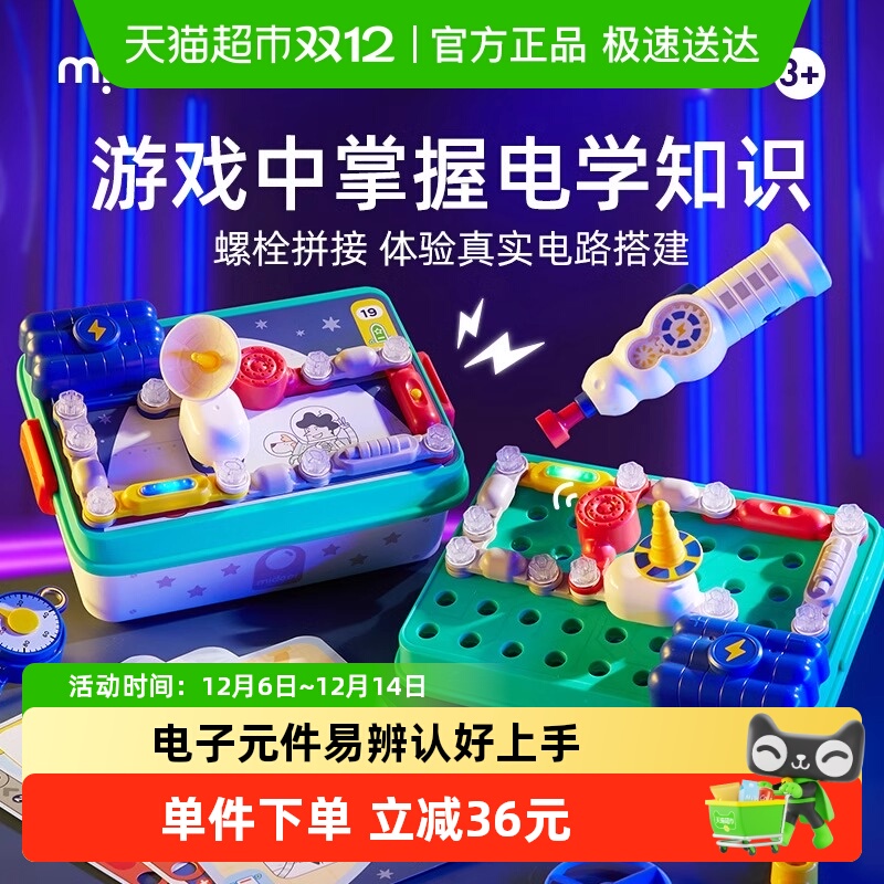 mideer弥鹿电子积木电路拼装实验