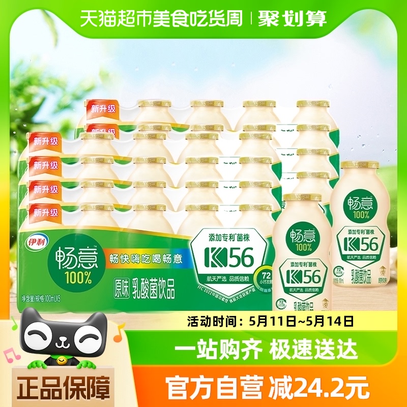 伊利畅意100%乳酸菌饮品专利菌株原味100ml*20瓶*2箱发酵饮料 咖啡/麦片/冲饮 调制乳（风味奶） 原图主图