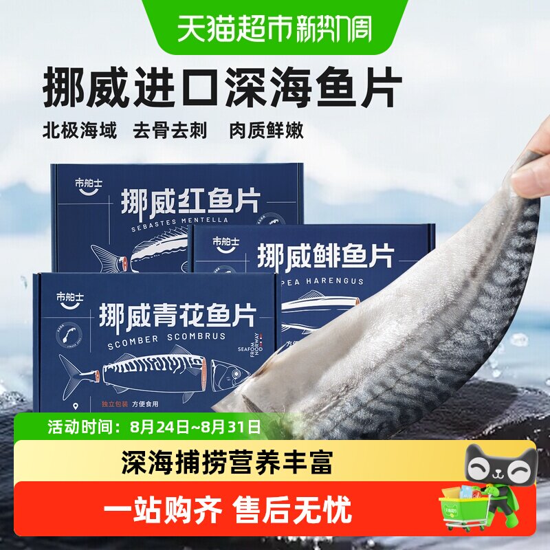 顺丰上门市舶士挪威进口北极物产青花鱼冷冻海鲜水产日式鲭鱼深海