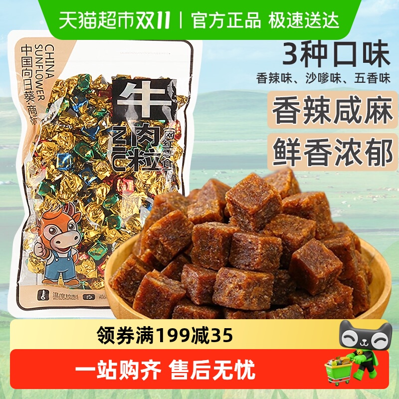 杨锝向日葵牛肉粒混合口味香辣五香肉干肉脯熟食休闲小吃零食