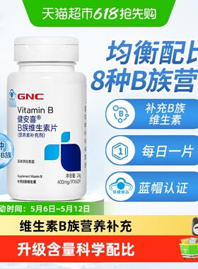GNC健安喜B族复合维生素片gnc男女士多维B族vb1b2b6b12叶酸片正品