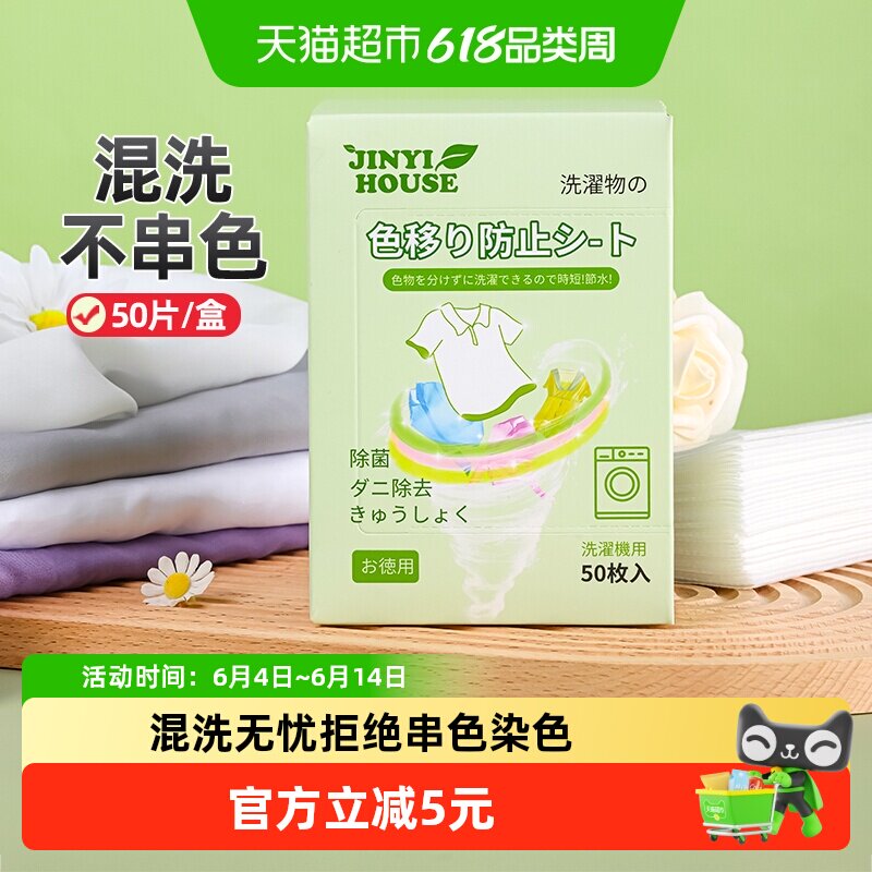 锦怡衣物防串染吸色片护色固色