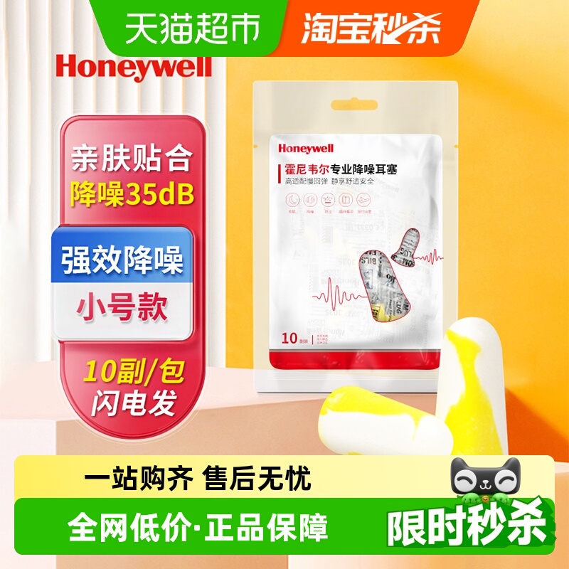 Honeywell耳塞防噪音睡眠