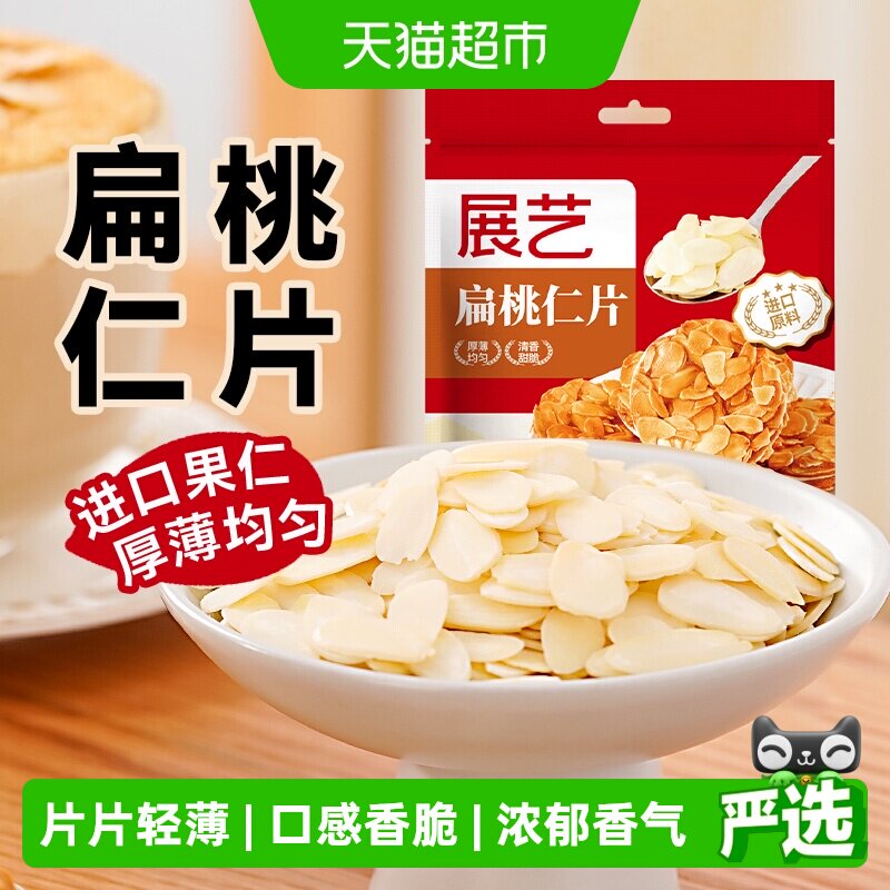 展艺扁桃仁片巴旦木杏仁薄脆片坚果糯米船装饰瓦片酥蛋糕烘焙原料