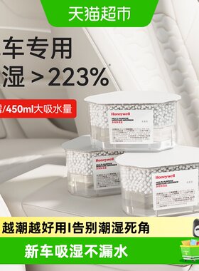 霍尼韦尔除湿盒