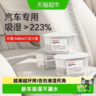 霍尼韦尔车内除湿干燥剂汽车吸水除湿袋车载除湿防潮除湿盒梅雨季