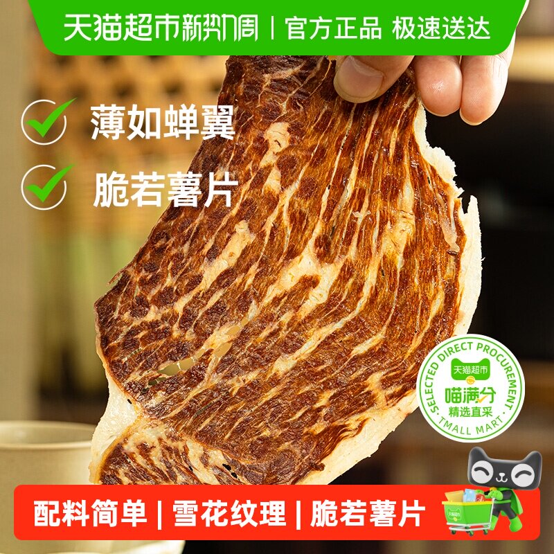 三关六码头安格斯牛脆脆风干牛肉脆片原味薄脆牛肉干手撕肉类零食