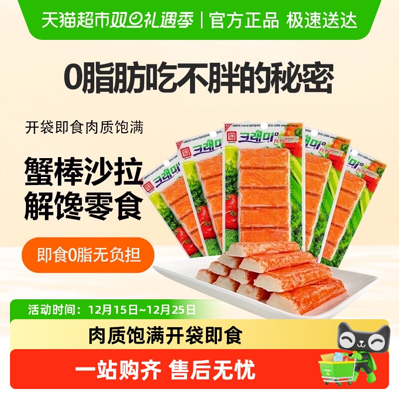 可莱美无法呼吸蟹足棒即食零食