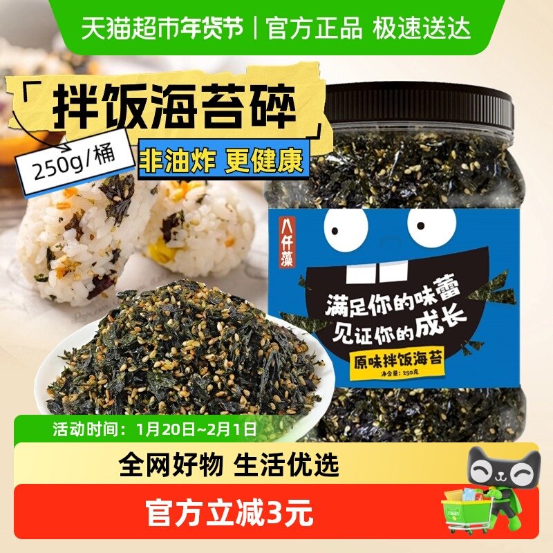 八仟藻芝麻拌饭海苔宝宝儿童海苔碎紫菜寿司饭团食材即食零食,水产肉类/新鲜蔬果/熟食,紫菜/海苔,淘宝优惠券,粉丝福利购,淘宝优惠卷