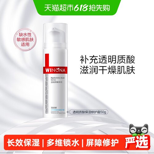 薇诺娜透明质酸修护霜面霜敏感肌