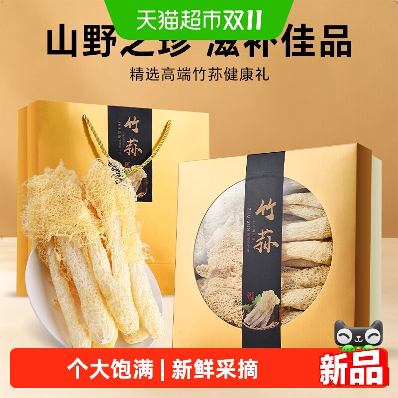 半山农竹荪礼盒干货火锅食材煲汤福建古田特级竹荪节日送礼送长辈