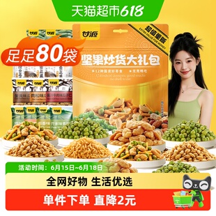 甘源经典坚果炒货花生瓜子青豌豆零食大礼包佳节送礼休闲零食660g