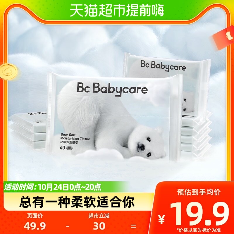 babycare熊柔巾40抽*10包便携云柔巾婴儿柔纸巾抽纸乳霜纸非湿巾高性价比高么？